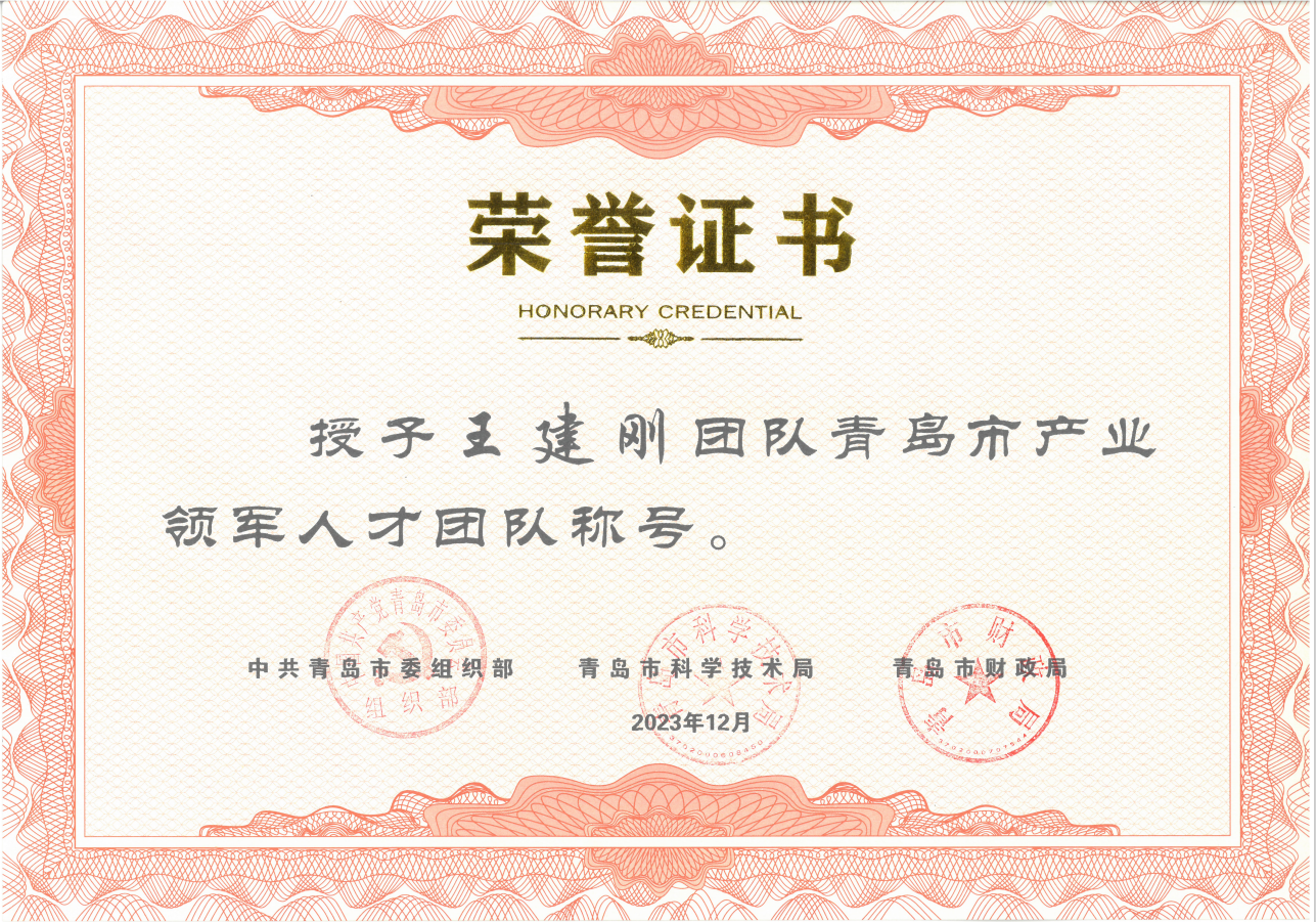 【喜讯】荣获青岛市产业领军人才团队称号，助推康立泰多管线整合突破！